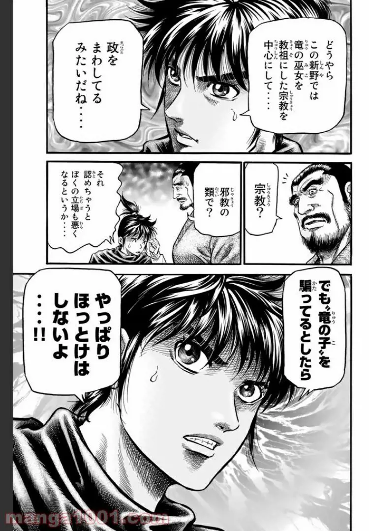 龍狼伝　王霸立国編 - 第10話: 第10話
 読む - Page 19