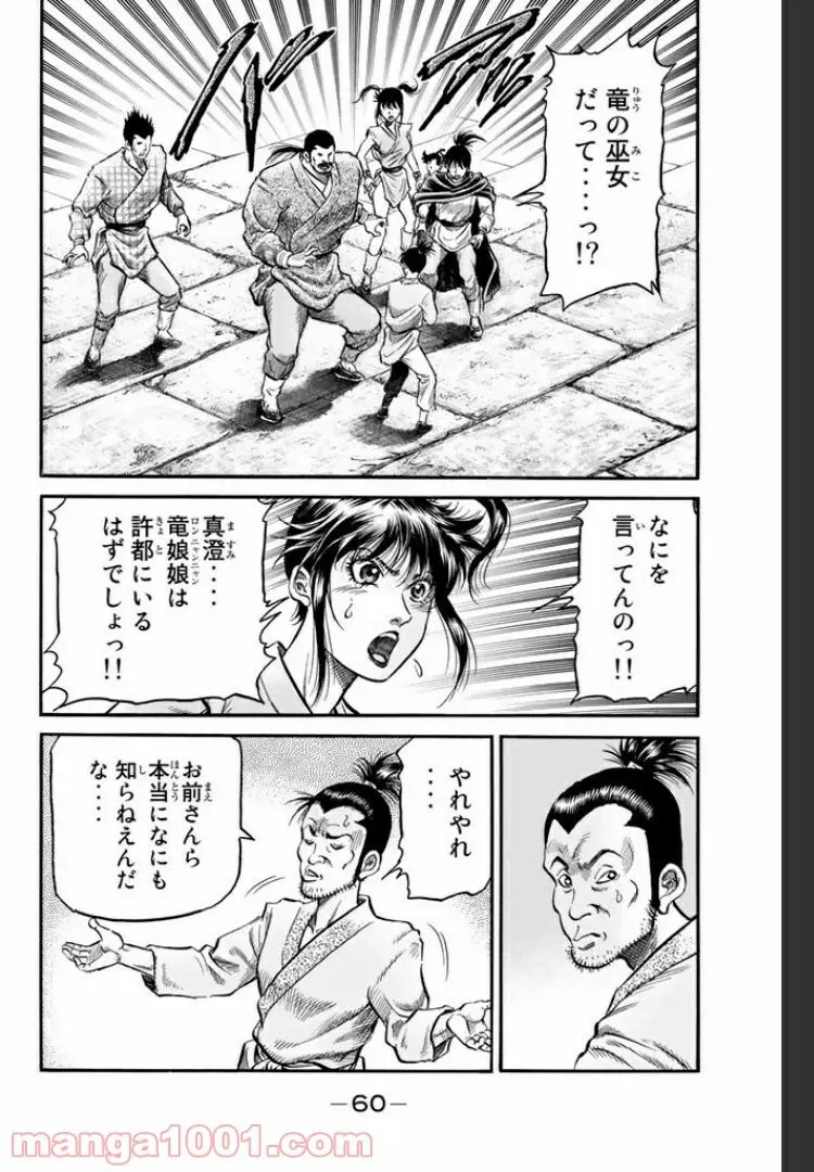 龍狼伝　王霸立国編 - 第10話: 第10話
 読む - Page 2