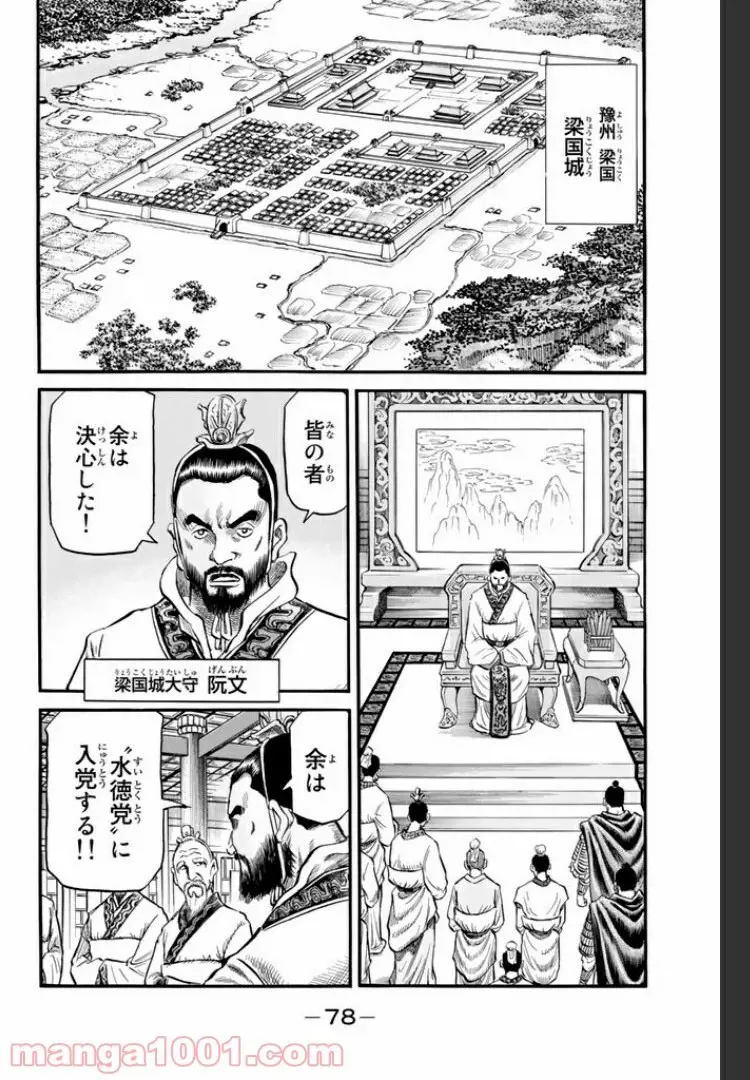 龍狼伝　王霸立国編 - 第10話: 第10話
 読む - Page 20