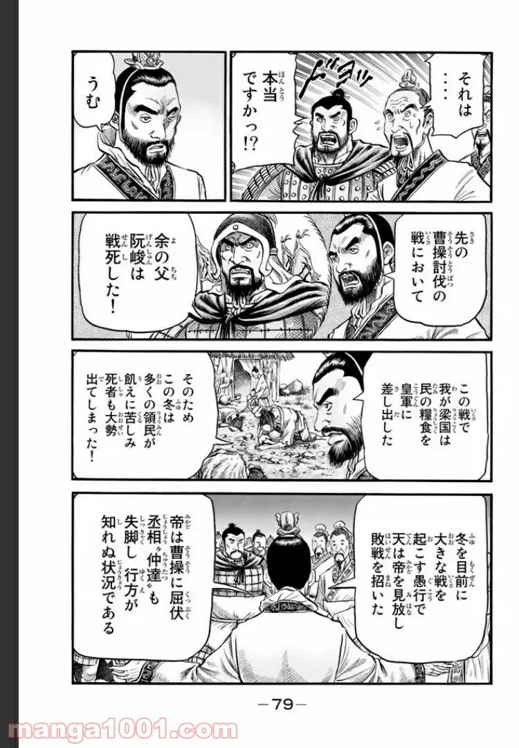 龍狼伝　王霸立国編 - 第10話: 第10話
 読む - Page 21