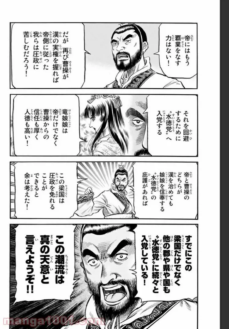 龍狼伝　王霸立国編 - 第10話: 第10話
 読む - Page 22