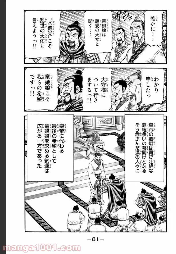 龍狼伝　王霸立国編 - 第10話: 第10話
 読む - Page 23