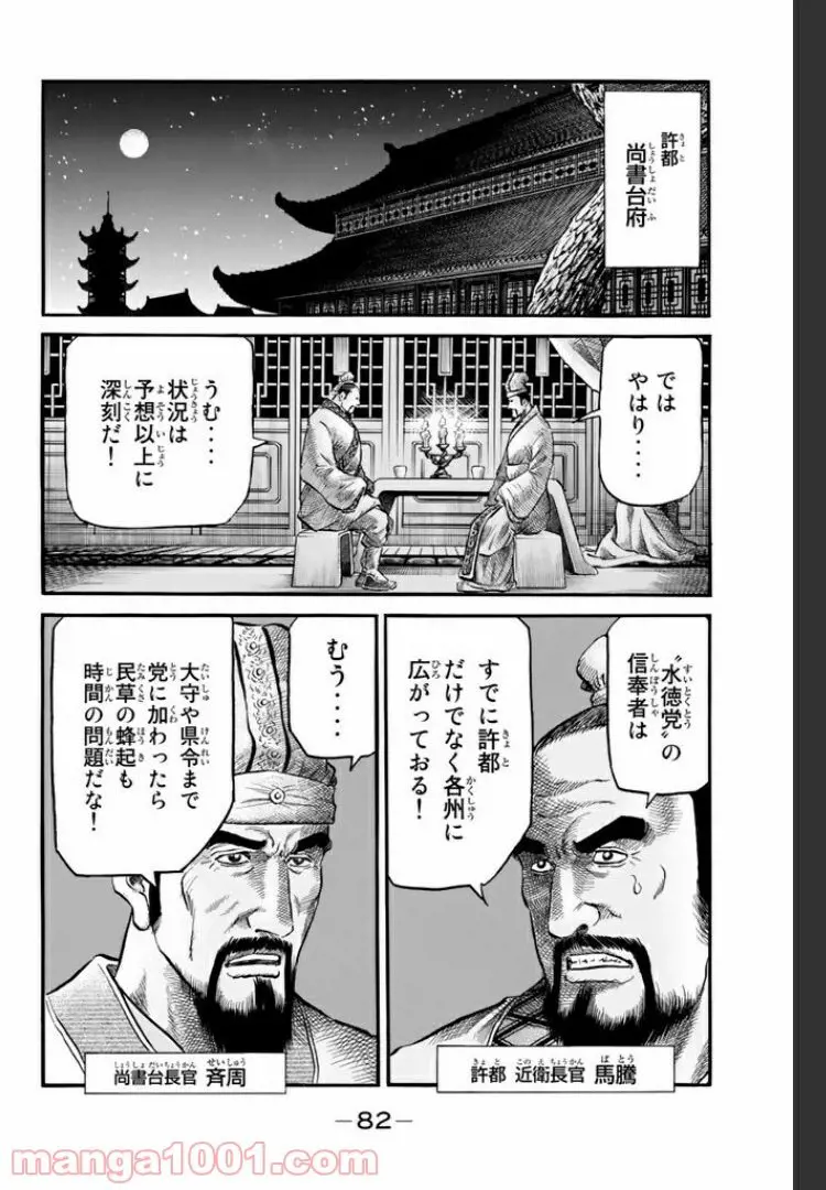 龍狼伝　王霸立国編 - 第10話: 第10話
 読む - Page 24