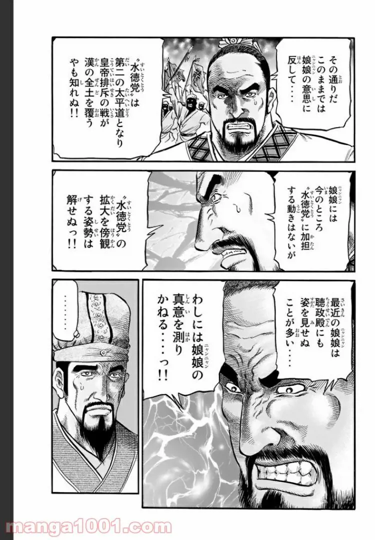 龍狼伝　王霸立国編 - 第10話: 第10話
 読む - Page 25