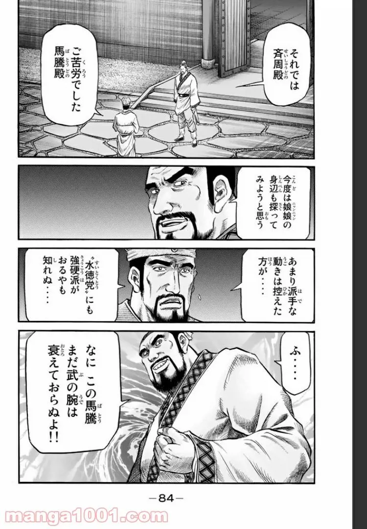 龍狼伝　王霸立国編 - 第10話: 第10話
 読む - Page 26
