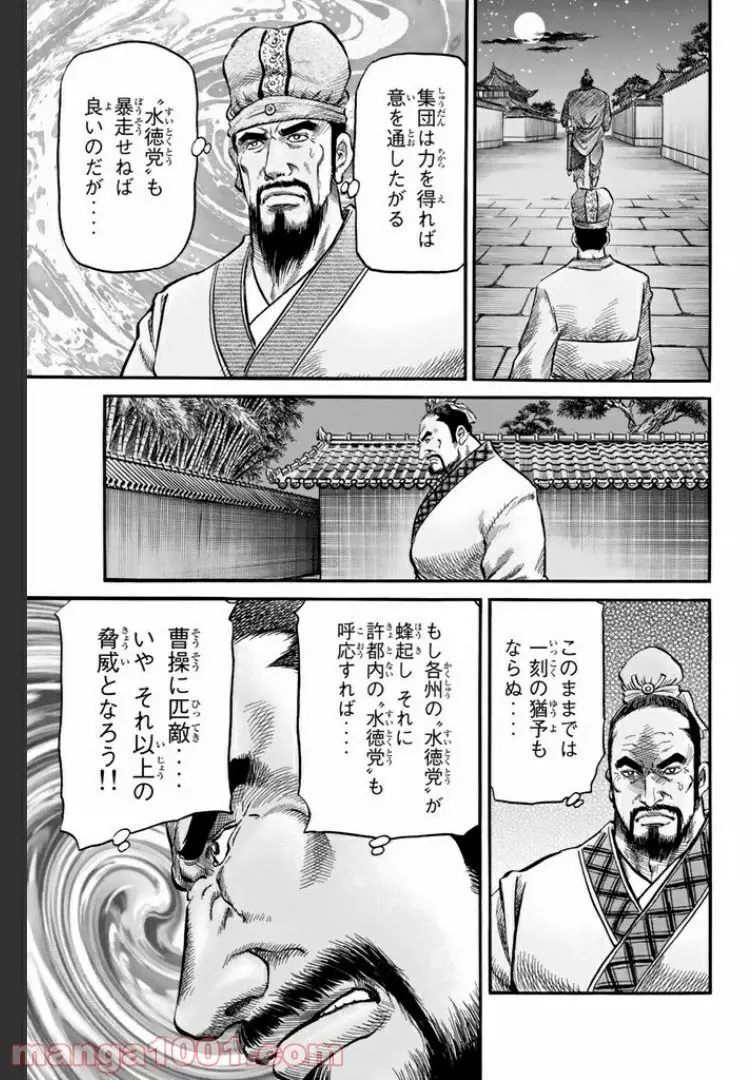龍狼伝　王霸立国編 - 第10話: 第10話
 読む - Page 27