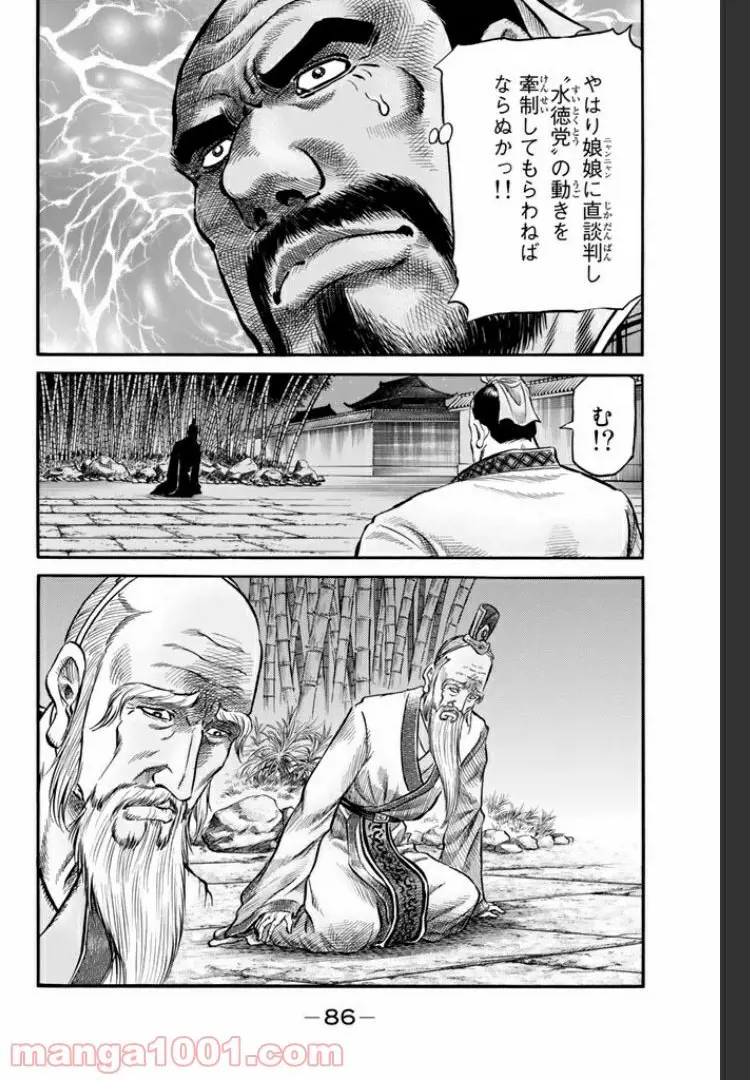 龍狼伝　王霸立国編 - 第10話: 第10話
 読む - Page 28