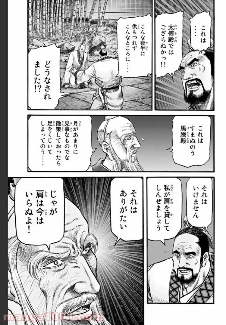 龍狼伝　王霸立国編 - 第10話: 第10話
 読む - Page 29