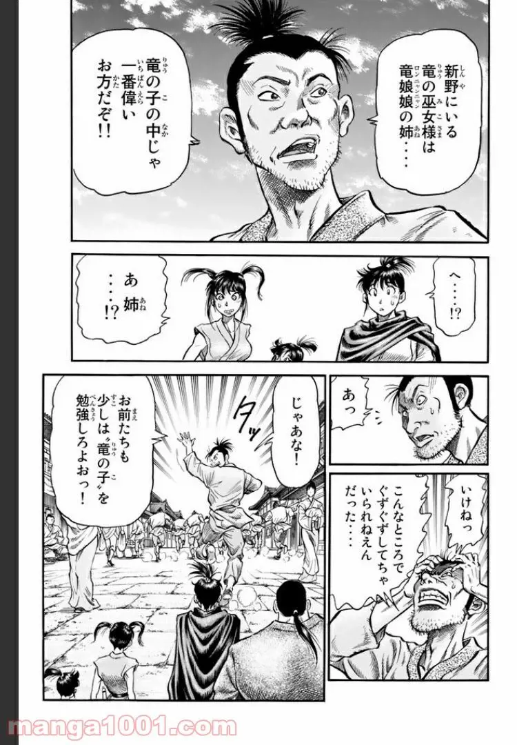 龍狼伝　王霸立国編 - 第10話: 第10話
 読む - Page 3