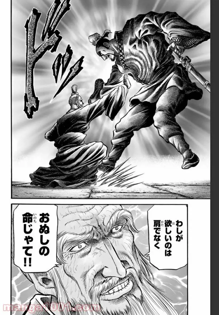 龍狼伝　王霸立国編 - 第10話: 第10話
 読む - Page 30
