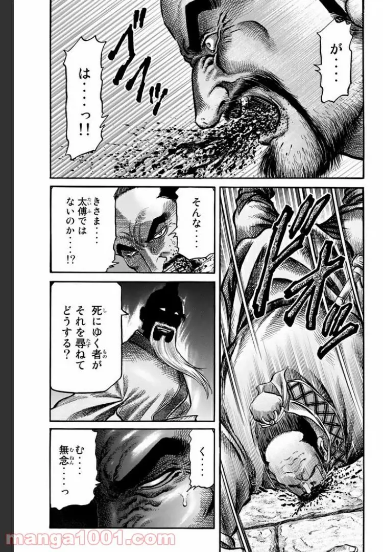 龍狼伝　王霸立国編 - 第10話: 第10話
 読む - Page 31