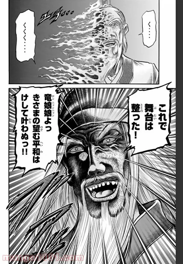 龍狼伝　王霸立国編 - 第10話: 第10話
 読む - Page 32