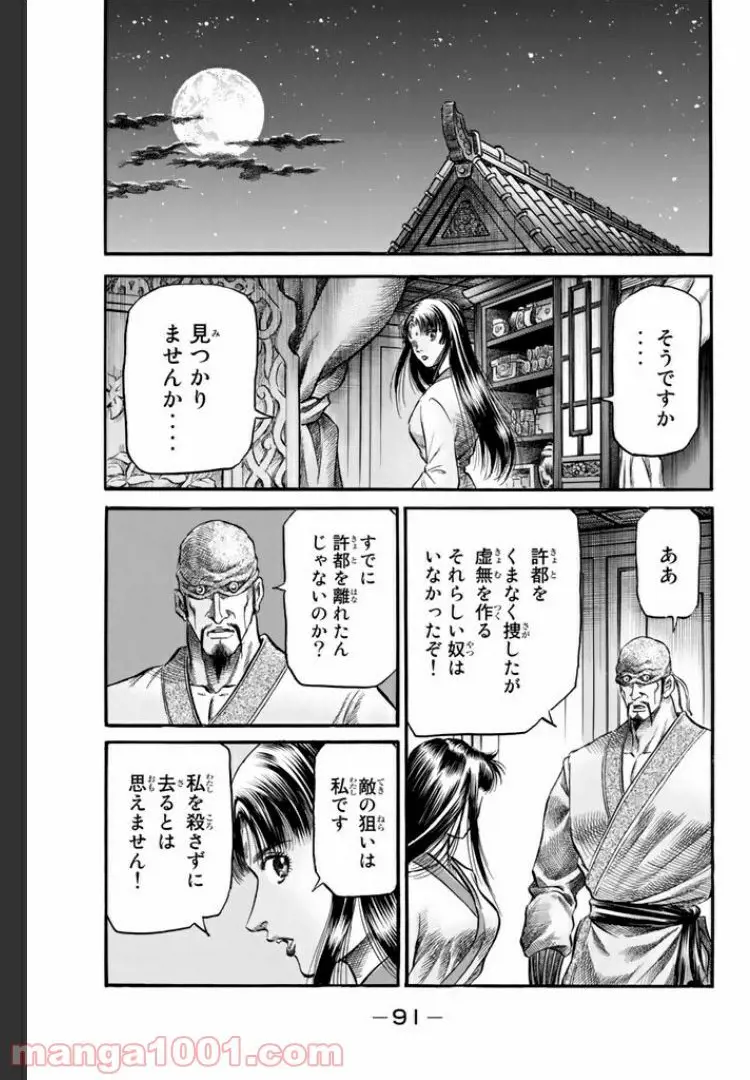 龍狼伝　王霸立国編 - 第10話: 第10話
 読む - Page 33