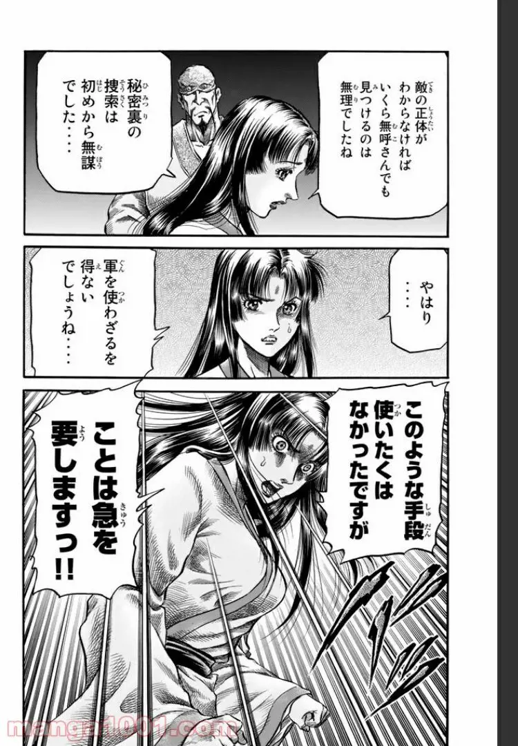 龍狼伝　王霸立国編 - 第10話: 第10話
 読む - Page 34