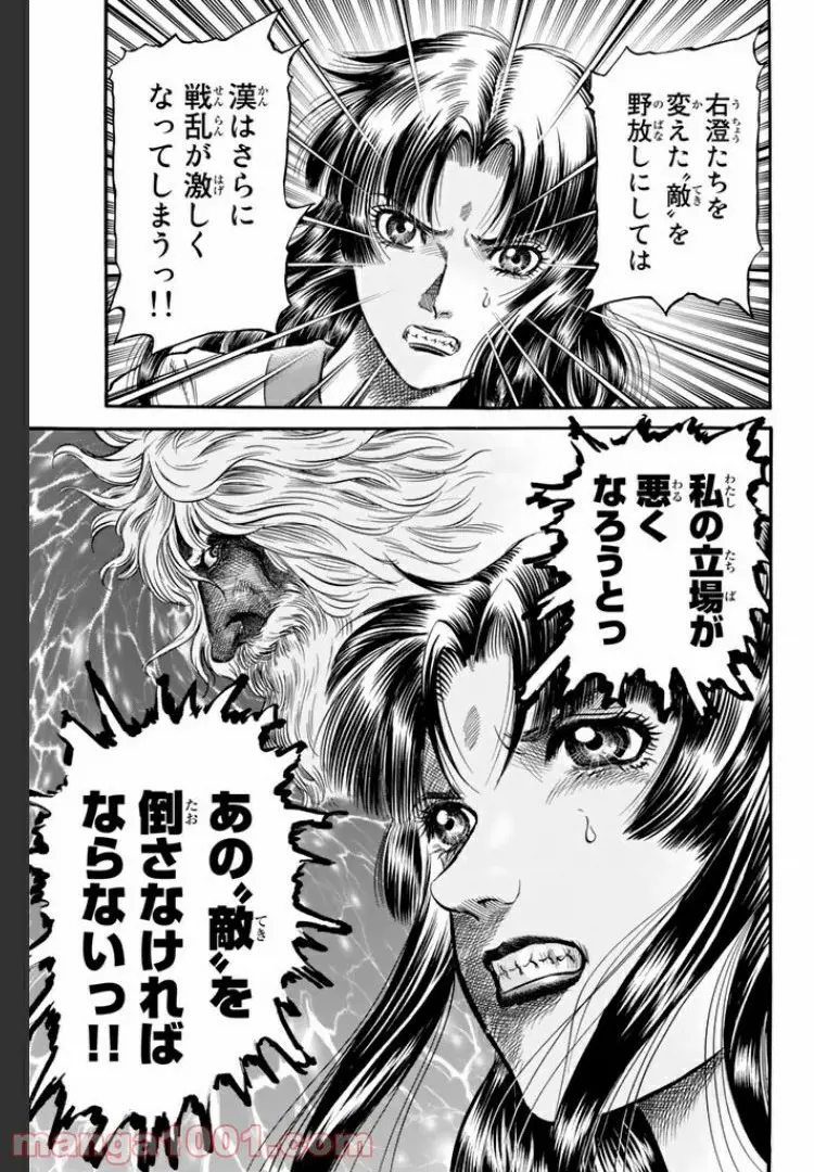 龍狼伝　王霸立国編 - 第10話: 第10話
 読む - Page 35