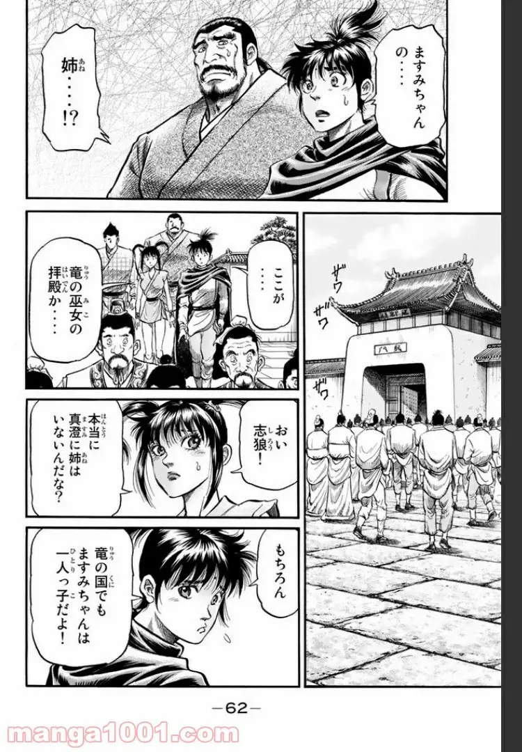 龍狼伝　王霸立国編 - 第10話: 第10話
 読む - Page 4