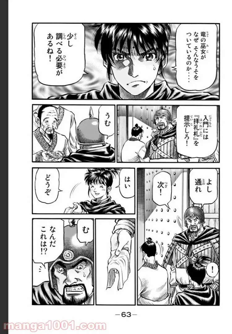 龍狼伝　王霸立国編 - 第10話: 第10話
 読む - Page 5