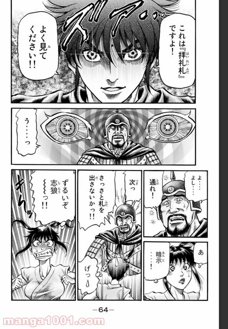 龍狼伝　王霸立国編 - 第10話: 第10話
 読む - Page 6