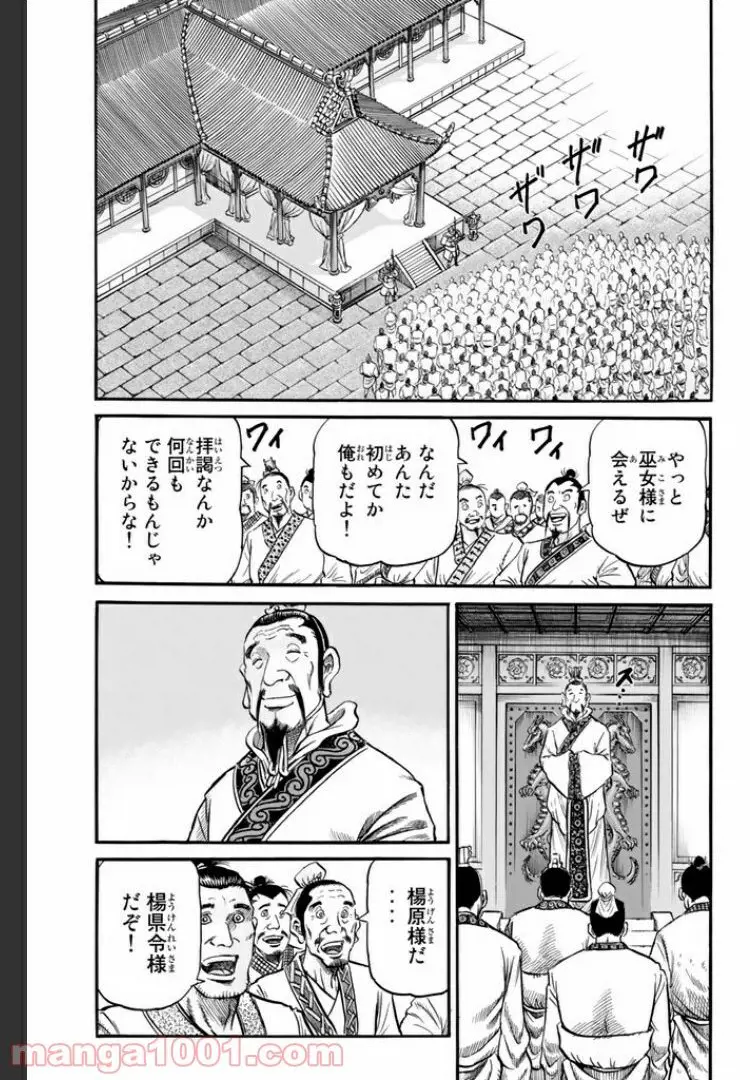 龍狼伝　王霸立国編 - 第10話: 第10話
 読む - Page 7