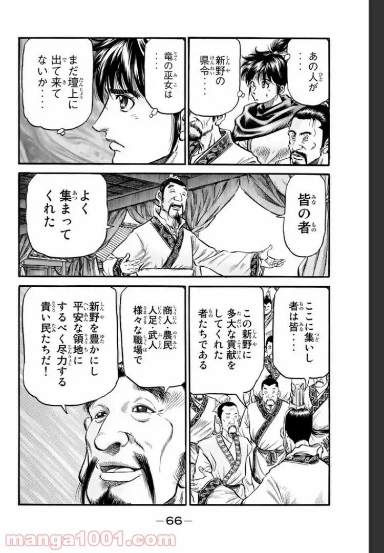 龍狼伝　王霸立国編 - 第10話: 第10話
 読む - Page 8