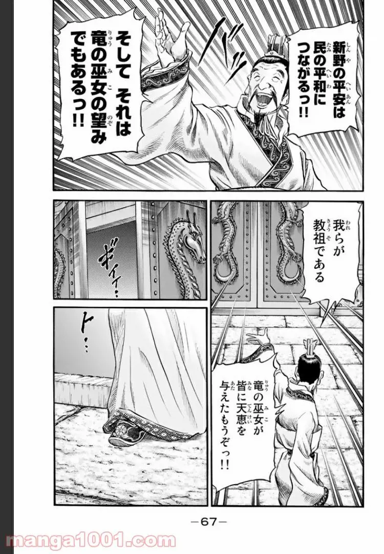 龍狼伝　王霸立国編 - 第10話: 第10話
 読む - Page 9