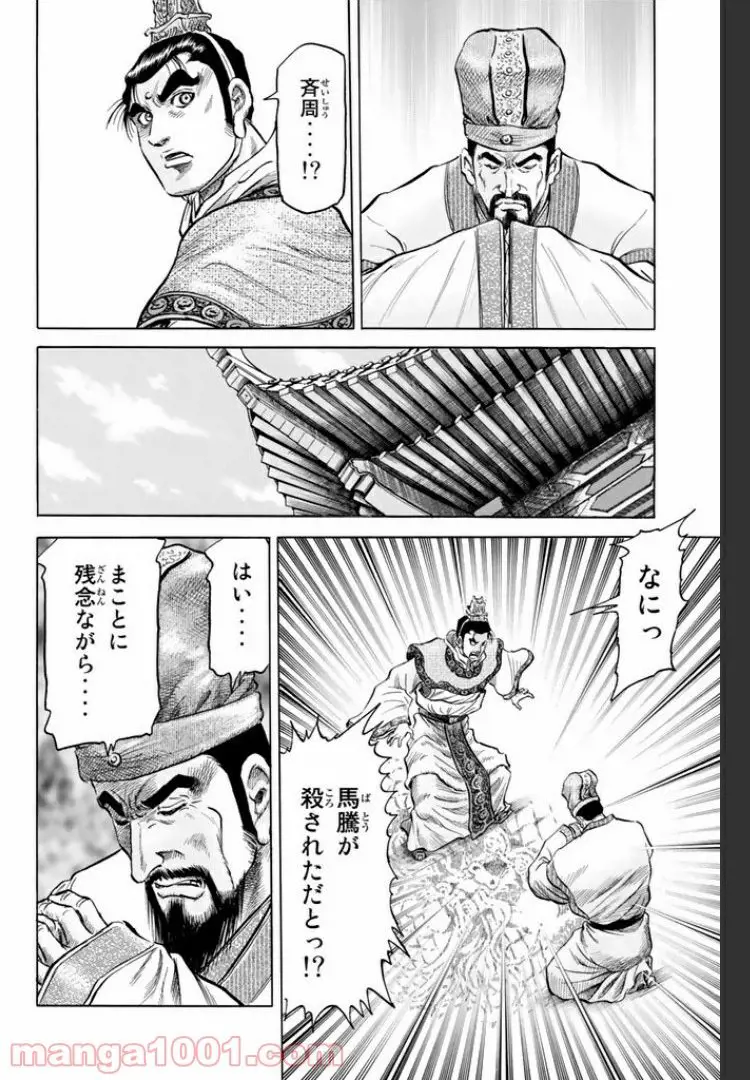 龍狼伝 王霸立国編 - 第11話: 第11話
読む - Page 10