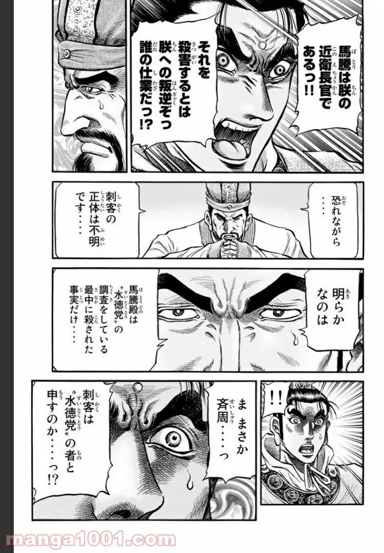 龍狼伝 王霸立国編 - 第11話: 第11話
読む - Page 11