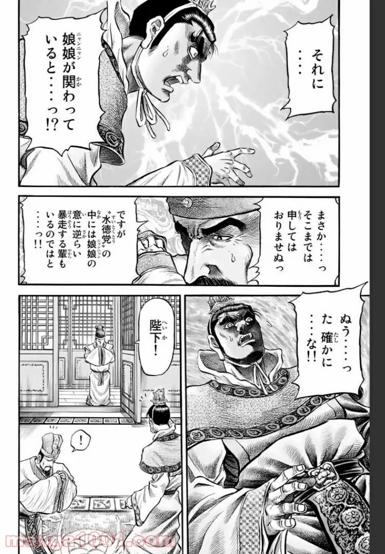 龍狼伝 王霸立国編 - 第11話: 第11話
読む - Page 12