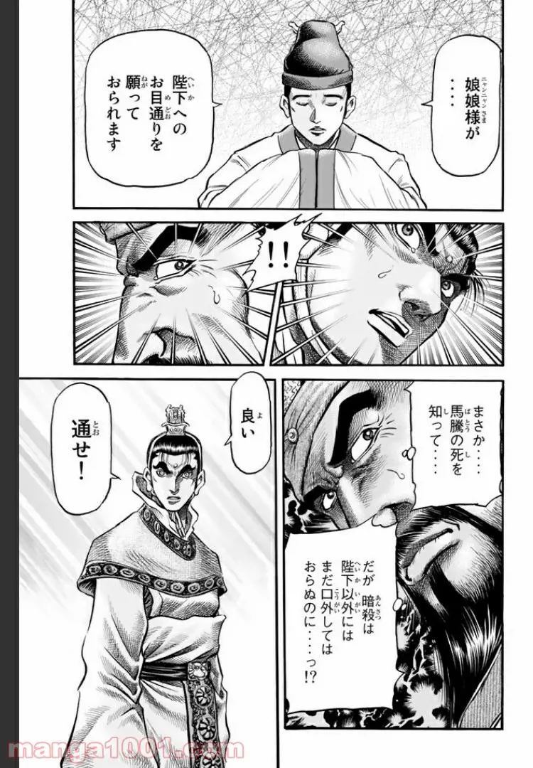 龍狼伝 王霸立国編 - 第11話: 第11話
読む - Page 13