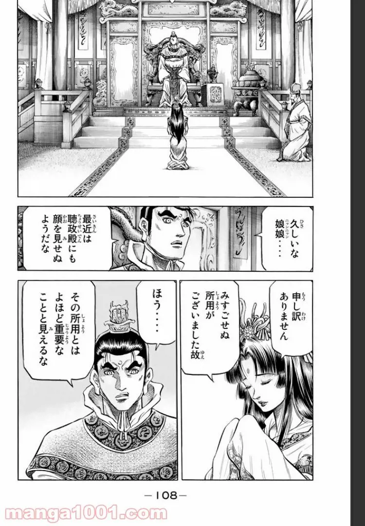 龍狼伝 王霸立国編 - 第11話: 第11話
読む - Page 14