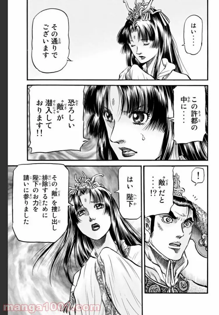 龍狼伝 王霸立国編 - 第11話: 第11話
読む - Page 15