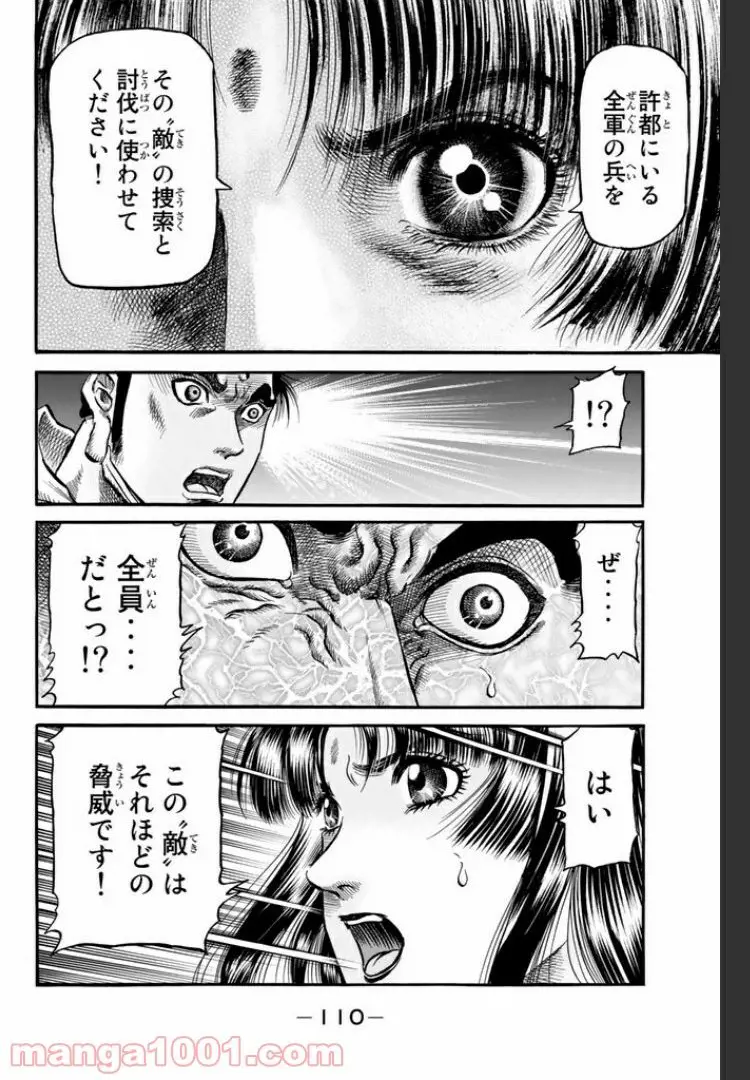 龍狼伝 王霸立国編 - 第11話: 第11話
読む - Page 16