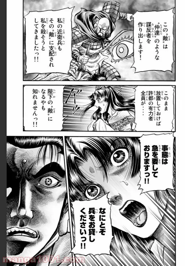 龍狼伝 王霸立国編 - 第11話: 第11話
読む - Page 17