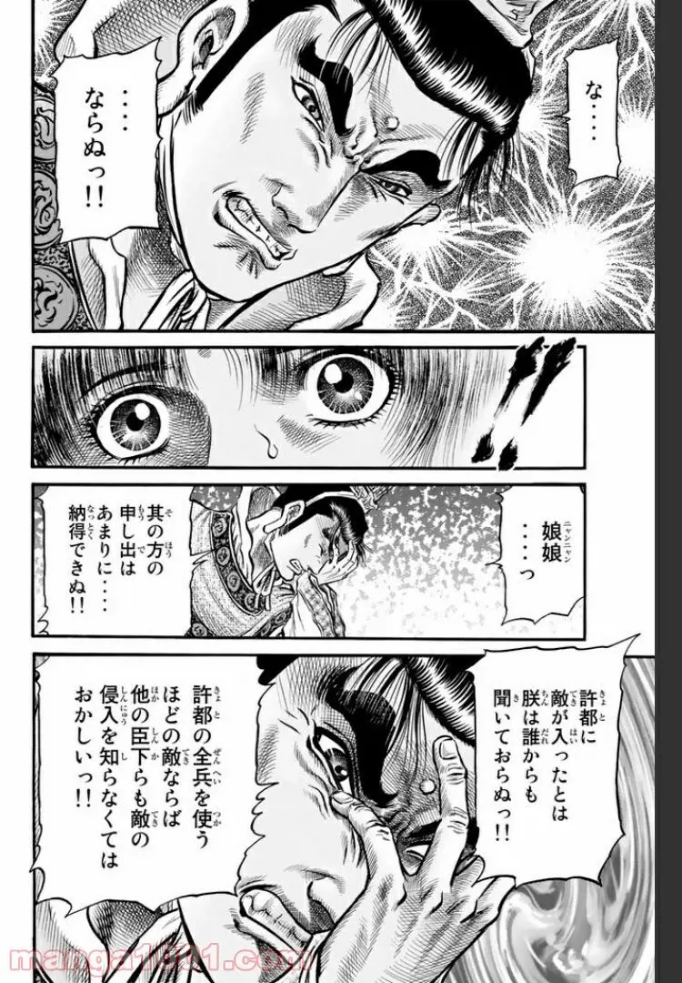 龍狼伝 王霸立国編 - 第11話: 第11話
読む - Page 18