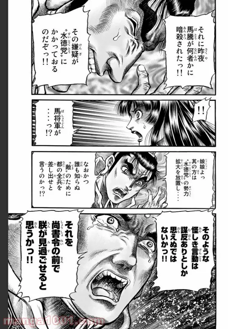 龍狼伝 王霸立国編 - 第11話: 第11話
読む - Page 19