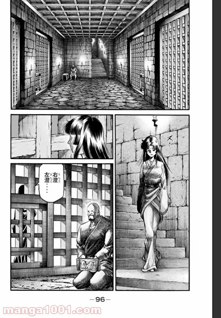 龍狼伝 王霸立国編 - 第11話: 第11話
読む - Page 2