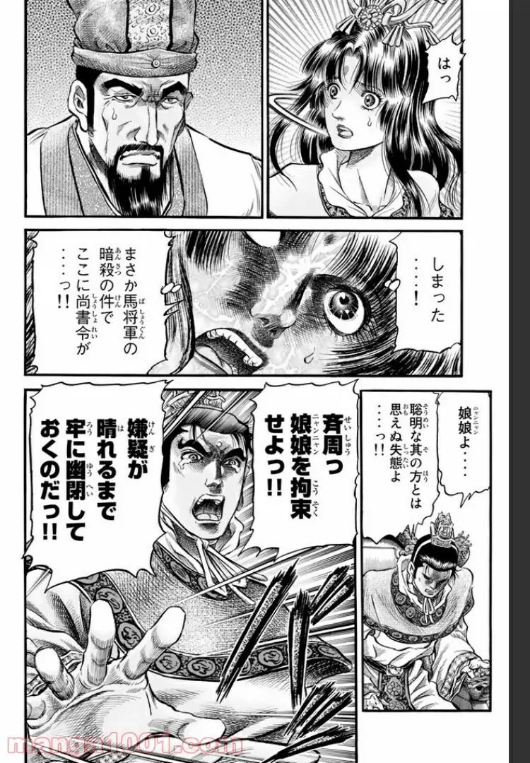 龍狼伝 王霸立国編 - 第11話: 第11話
読む - Page 20