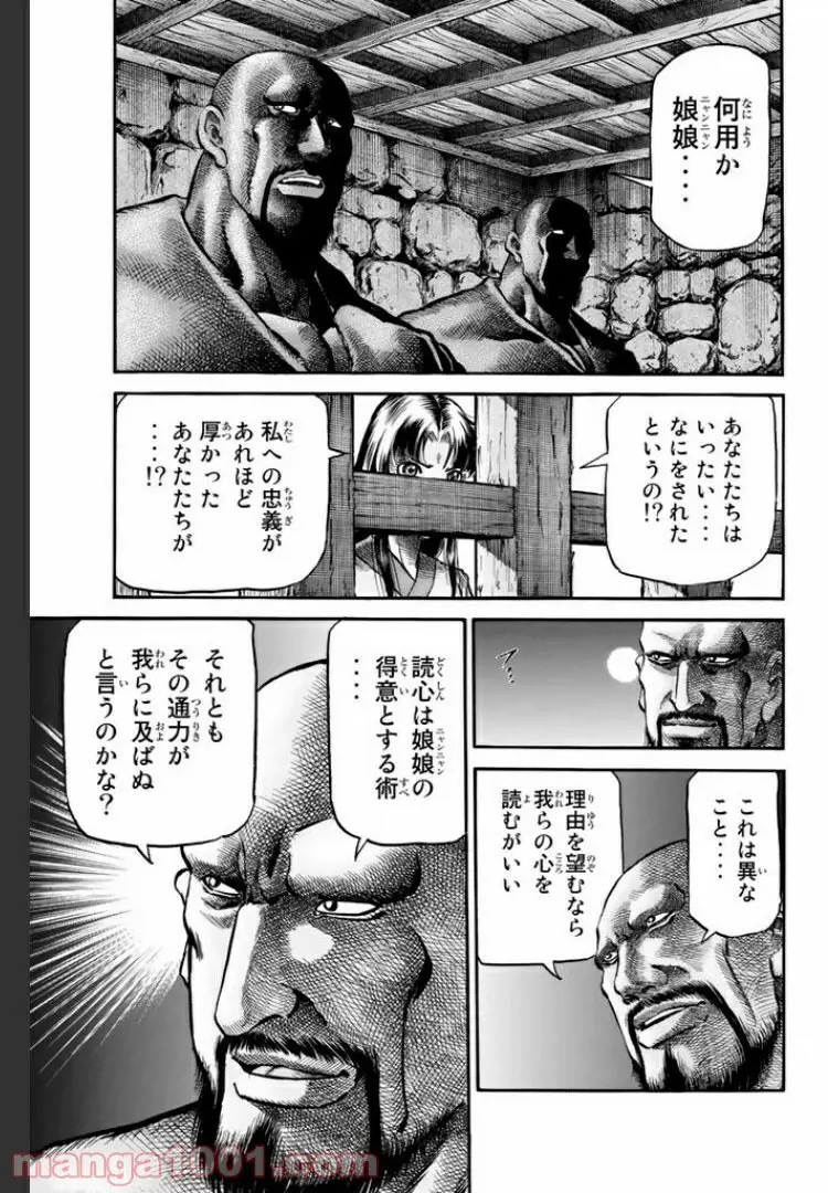 龍狼伝 王霸立国編 - 第11話: 第11話
読む - Page 3