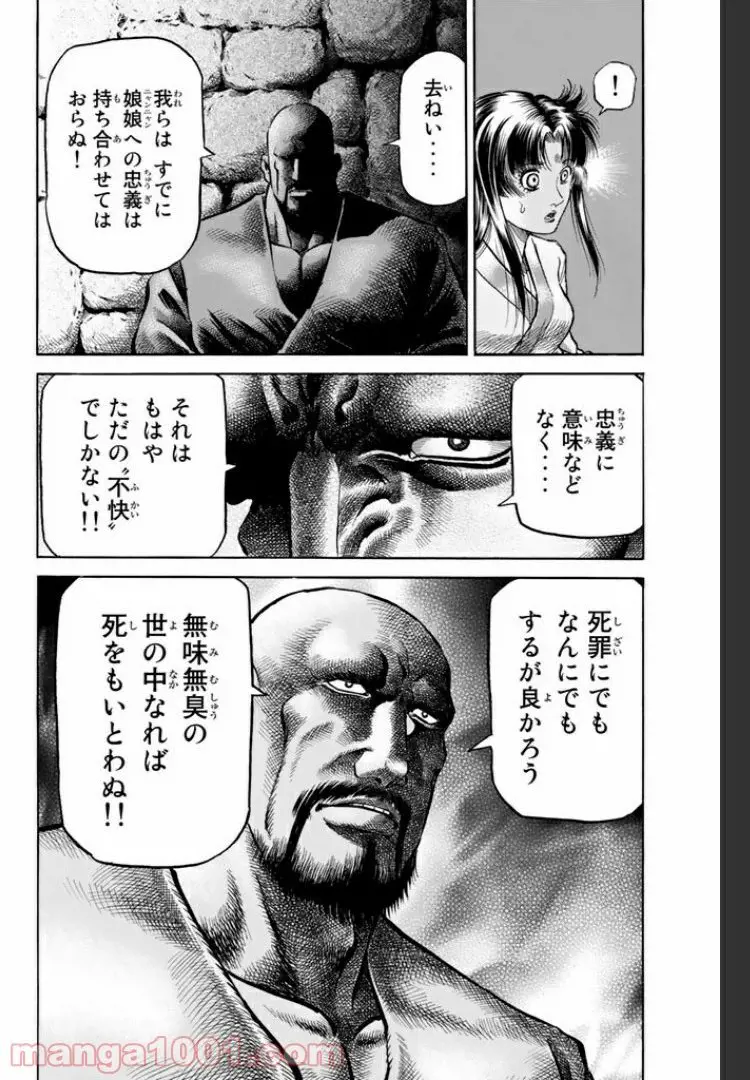 龍狼伝 王霸立国編 - 第11話: 第11話
読む - Page 4