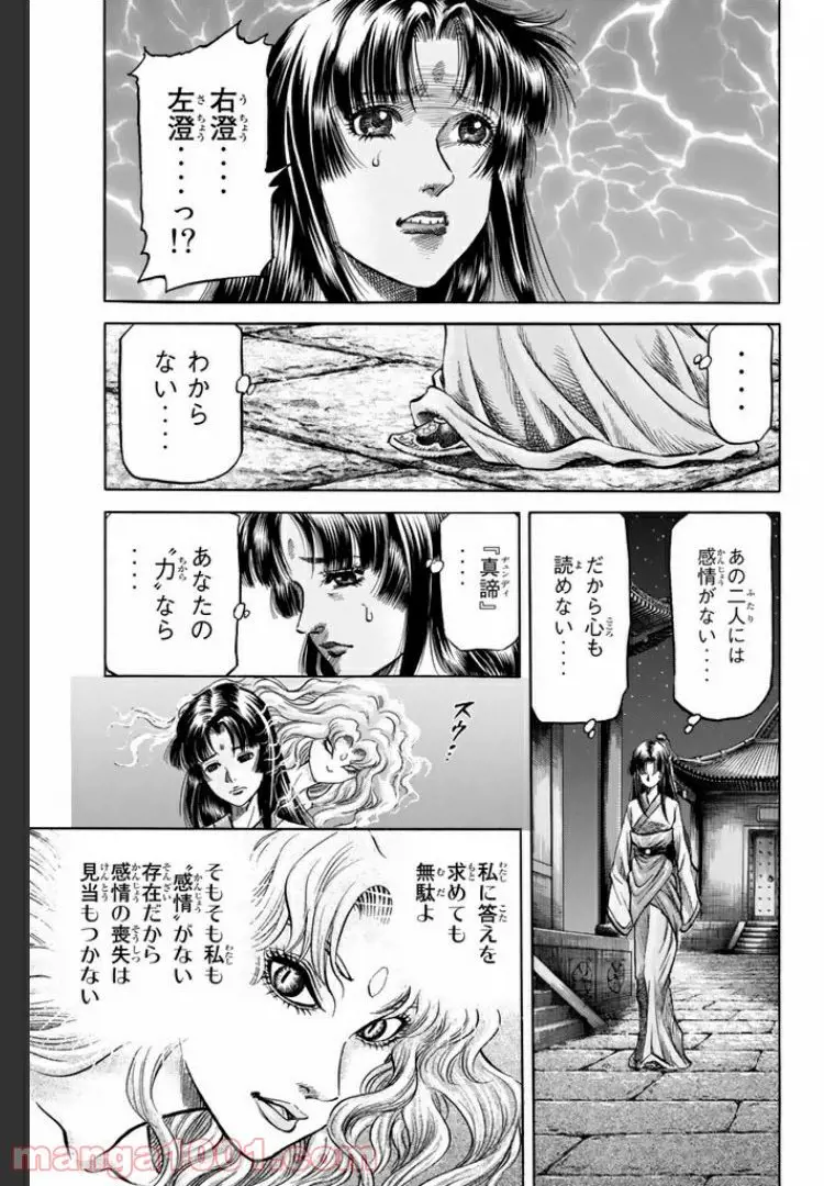 龍狼伝 王霸立国編 - 第11話: 第11話
読む - Page 5