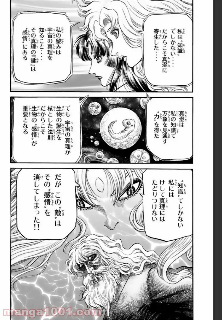龍狼伝 王霸立国編 - 第11話: 第11話
読む - Page 6