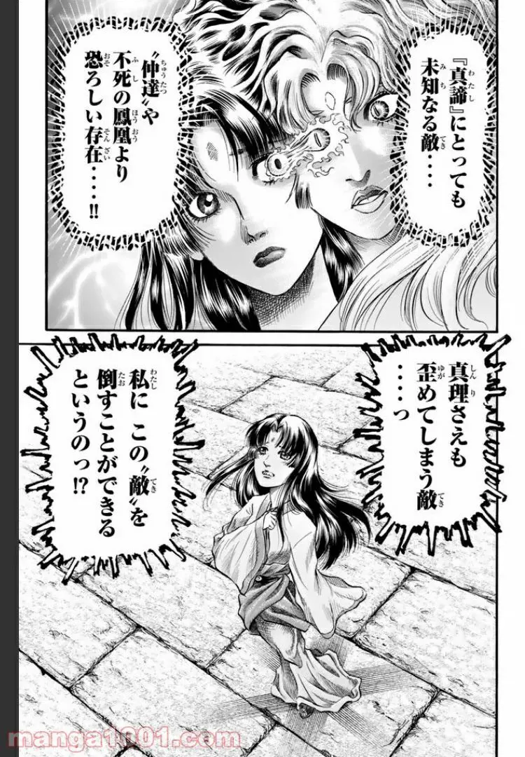 龍狼伝 王霸立国編 - 第11話: 第11話
読む - Page 7