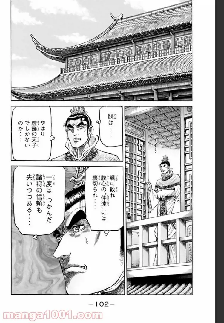 龍狼伝 王霸立国編 - 第11話: 第11話
読む - Page 8