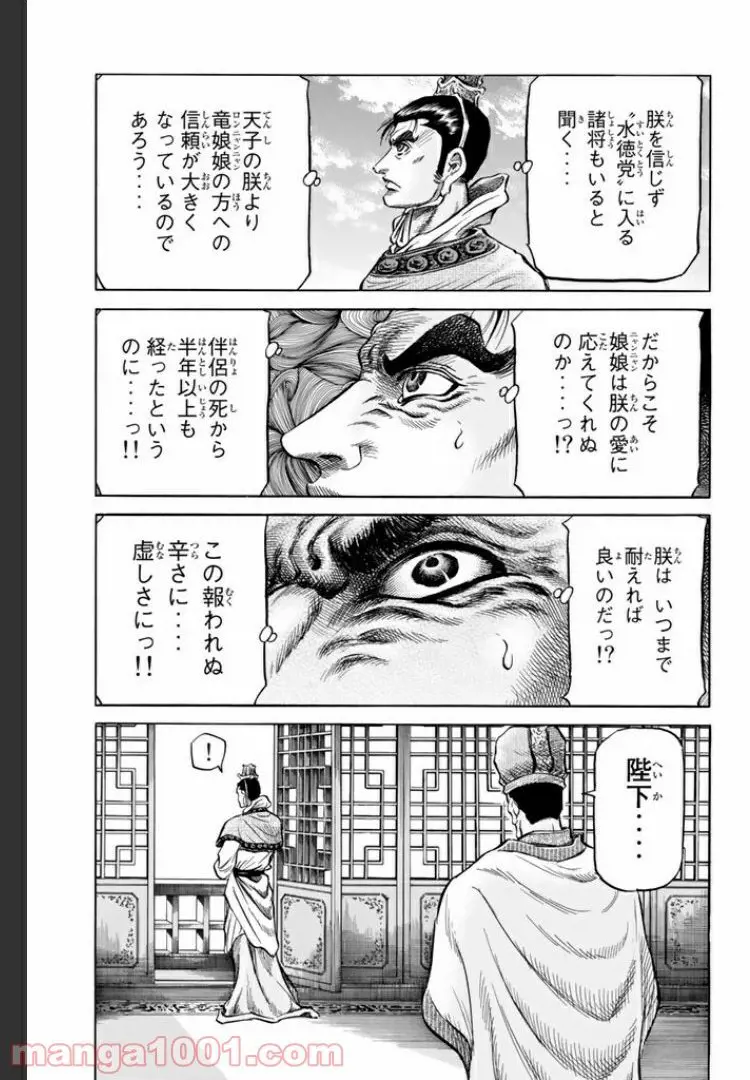 龍狼伝 王霸立国編 - 第11話: 第11話
読む - Page 9