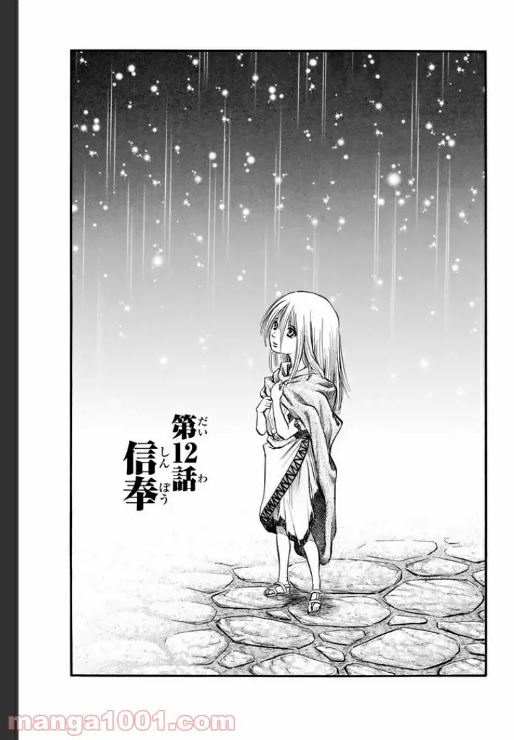 龍狼伝 王霸立国編 - 第12話: 第12話
読む - Page 1
