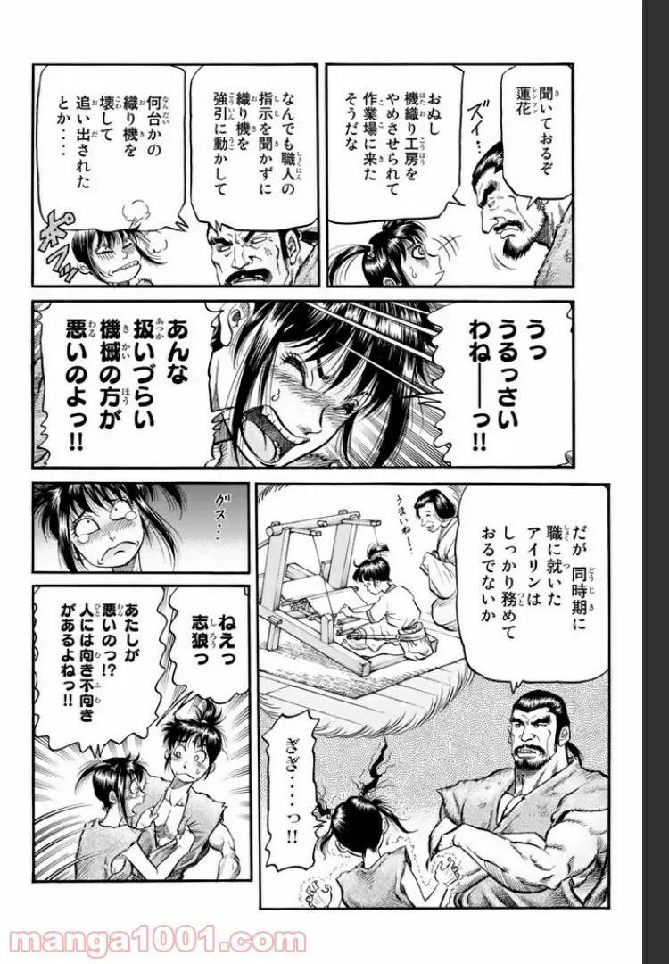 龍狼伝 王霸立国編 - 第12話: 第12話
読む - Page 10