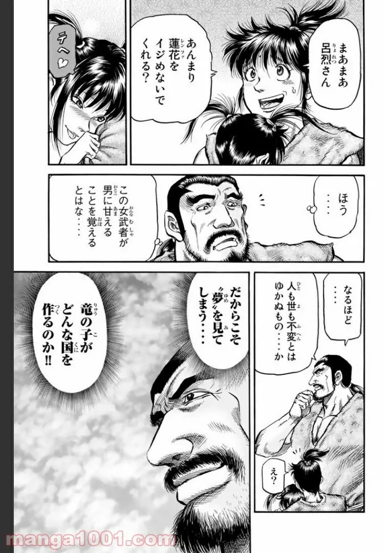 龍狼伝 王霸立国編 - 第12話: 第12話
読む - Page 11