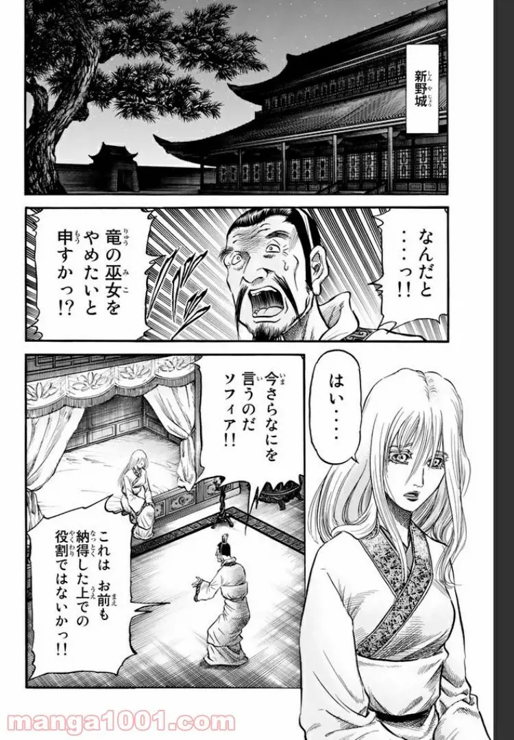 龍狼伝 王霸立国編 - 第12話: 第12話
読む - Page 12