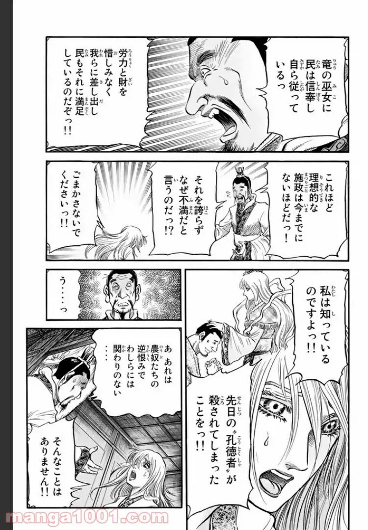 龍狼伝 王霸立国編 - 第12話: 第12話
読む - Page 13