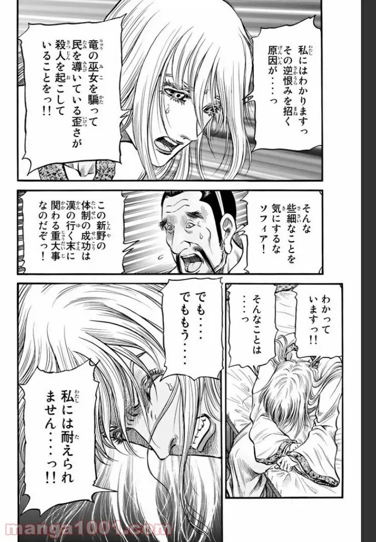 龍狼伝 王霸立国編 - 第12話: 第12話
読む - Page 14
